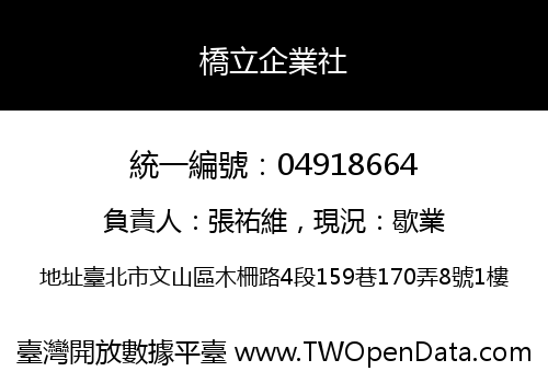 橋立企業社