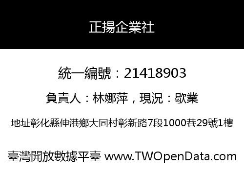 正揚企業社