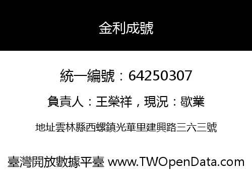 金利成號