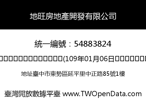 地旺房地產開發有限公司