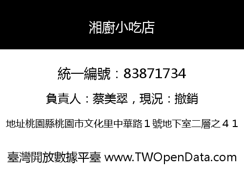 湘廚小吃店