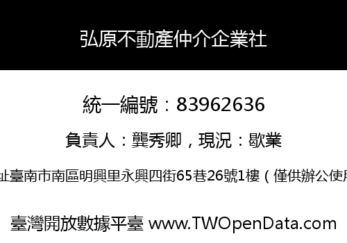 弘原不動產仲介企業社