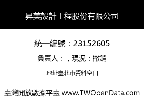 昇美設計工程股份有限公司