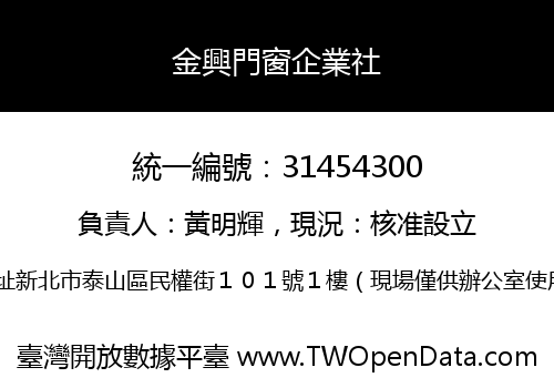 金興門窗企業社