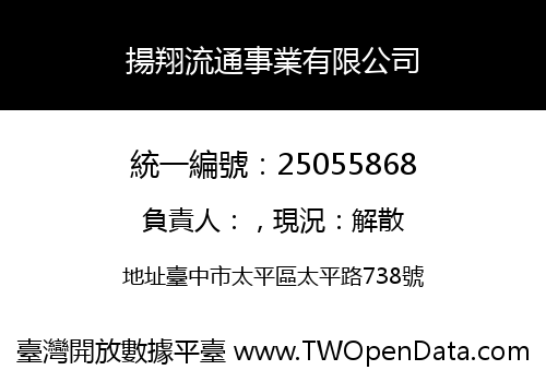 揚翔流通事業有限公司