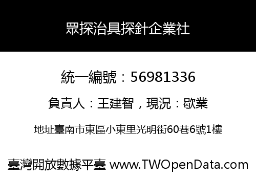 眾探治具探針企業社