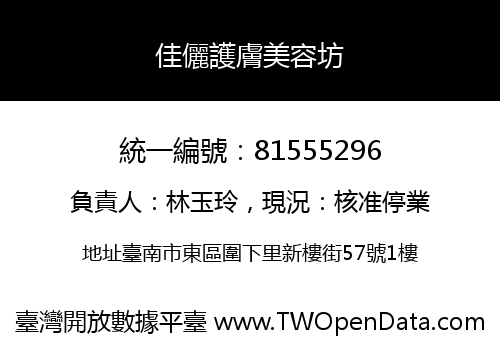 佳儷護膚美容坊