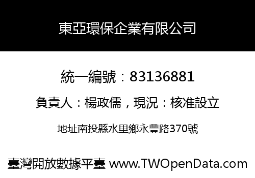 東亞環保企業有限公司