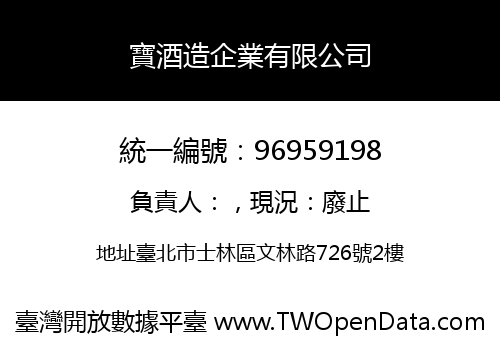 寶酒造企業有限公司