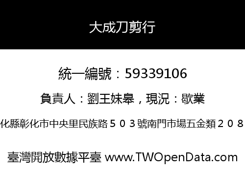 大成刀剪行