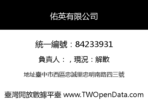 佑英有限公司
