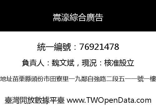 嵩濠綜合廣告
