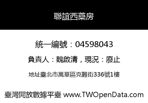 聯誼西藥房