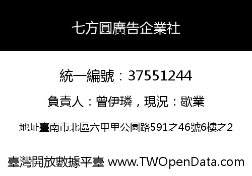 七方圓廣告企業社