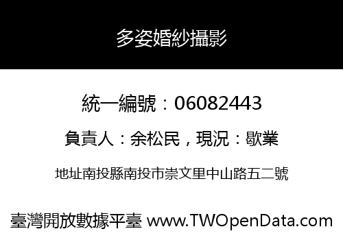 多姿婚紗攝影
