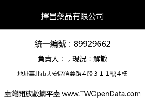 擇昌藥品有限公司