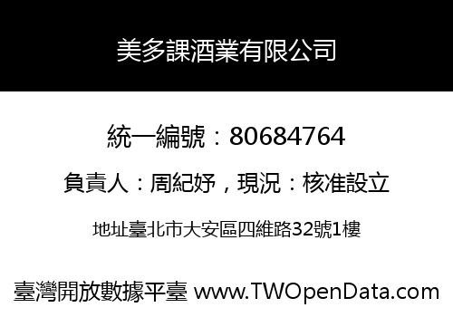 美多課酒業有限公司