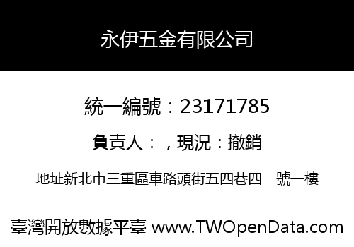 永伊五金有限公司