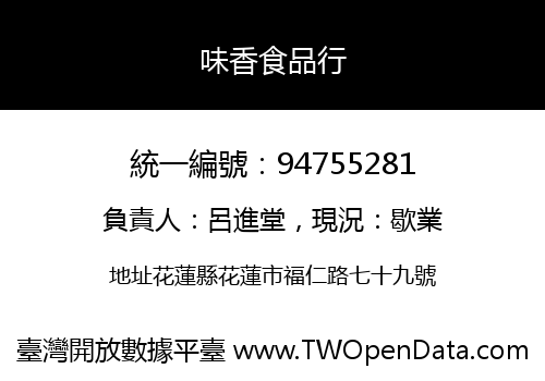 味香食品行