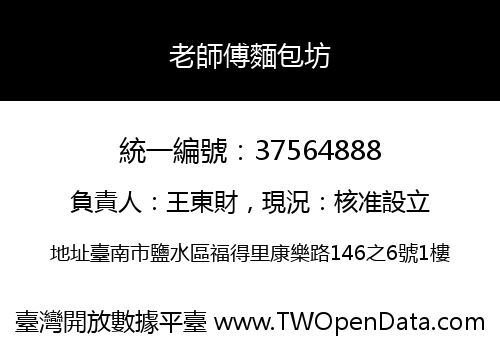 老師傅麵包坊