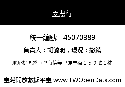 臺農行