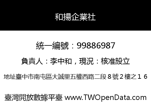 和揚企業社
