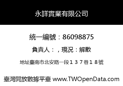 永詳實業有限公司