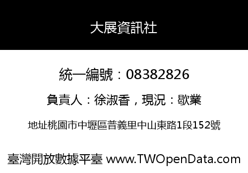 大展資訊社