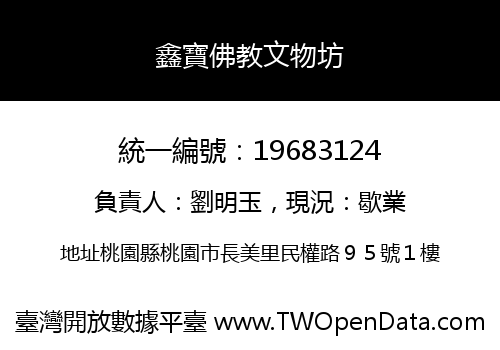鑫寶佛教文物坊