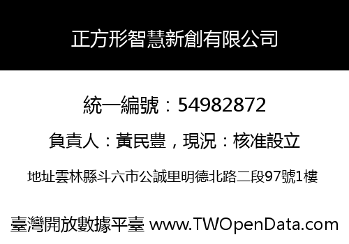 正方形智慧新創有限公司