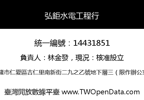 弘鉅水電工程行