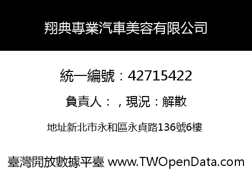翔典專業汽車美容有限公司
