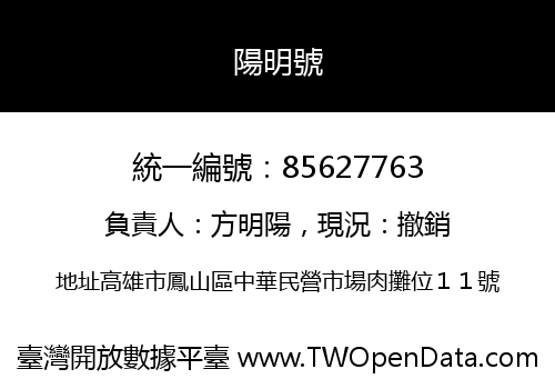陽明號