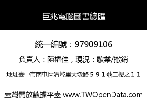 巨兆電腦圖書總匯