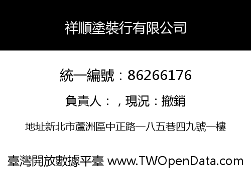 祥順塗裝行有限公司