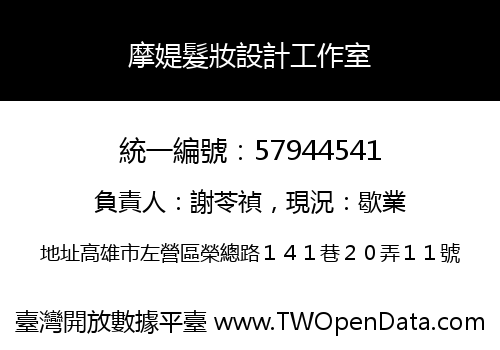 摩媞髮妝設計工作室