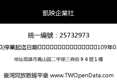 凱映企業社