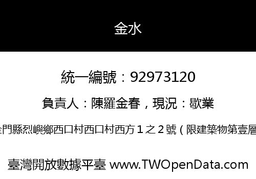 金水