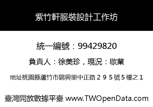 紫竹軒服裝設計工作坊