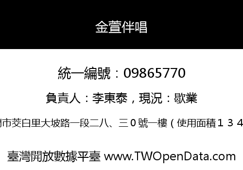 金萱伴唱