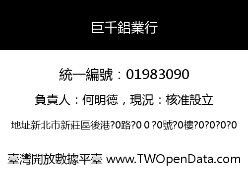 巨千鋁業行