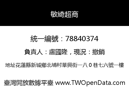 敏綺超商