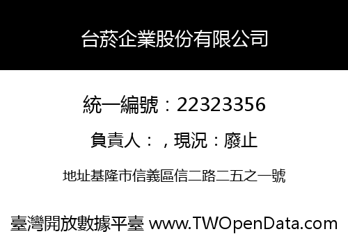 台菸企業股份有限公司