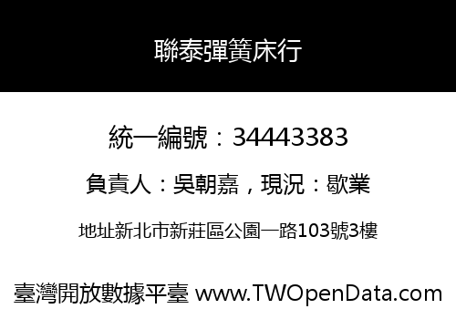 聯泰彈簧床行