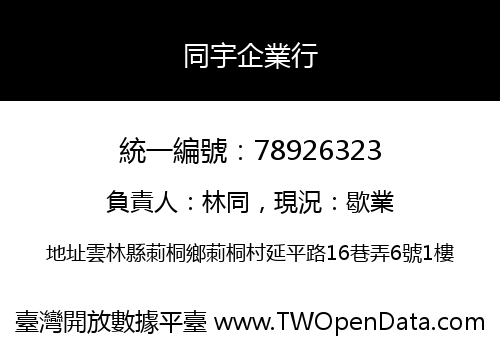 同宇企業行