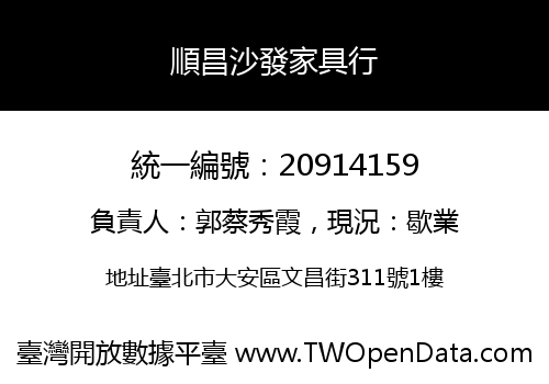 順昌沙發家具行