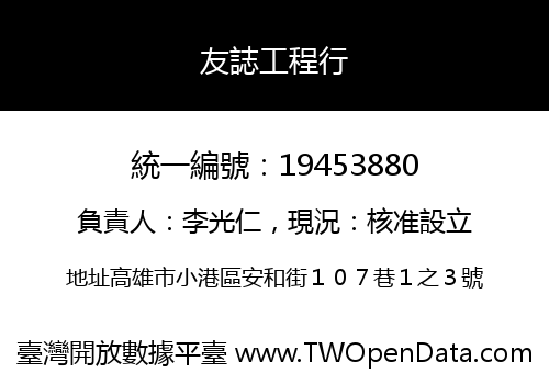 友誌工程行