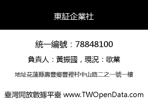 東証企業社