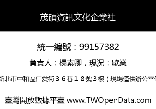 茂碩資訊文化企業社