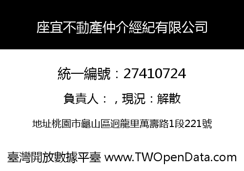 座宜不動產仲介經紀有限公司
